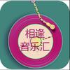 相逢音乐汇头像