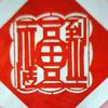 追梦人2021头像
