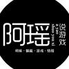 阿瑶说游戏头像
