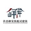 许昌峥安装配式建筑:水泥房，装配式卫生间头像