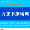 惠诚图文（方正书版培训  图书排版）头像
