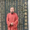 释怀逸住持仙鹅寺头像