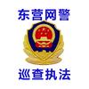 东营网警头像