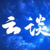 云谈天下头像