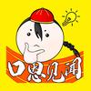 口恩见闻头像
