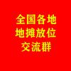庙会会谱赶集时间摆摊摊位头像