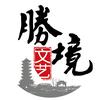 胜境文艺头像