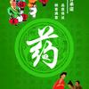 赵河地产药材头像