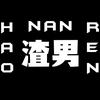 渣男是怎样炼成的头像