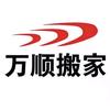 德州万顺搬家空调移机头像