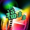 福多多之影头像