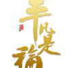 平凡的自由者头像