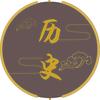 历史研究头像