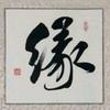 览物瀛心向未来头像