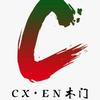 C·X EN 木门头像