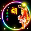 上山虎头像