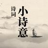 小诗意头像