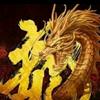 （🔥龍🔥哥 笑乐天下🔥漂🔥）头像