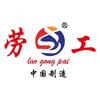 劳工改红头像