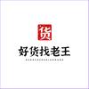 好货找老王头像