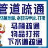 长沙管道疏通~朱权民头像