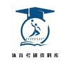 体育考研资料库头像
