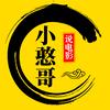 小憨哥说电影头像