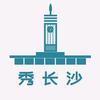 秀长沙头像