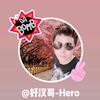 好汉哥-Hero头像