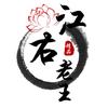 江右易院@王老师头像