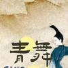 @青舞文化头像