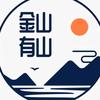 金山有山头像