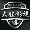 大娃影视头像