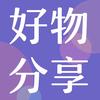 好购惠好物(视频同款在橱窗)头像