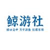 鲸游社头像