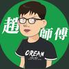叫我赵师傅就行头像