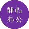 静心办公头像