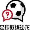 足球教练沙龙头像