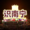 识南宁头像