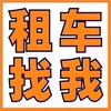 文林租车自驾免押金头像