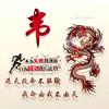 韦豪美发潮流造型头像