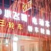 永康市老汪电动车行头像