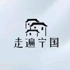 走遍宁国头像