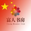 富人书房头像