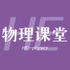 HE物理课堂头像