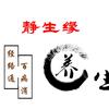 静生缘❤️静婕头像