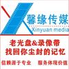 馨缘传媒头像
