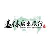 欣旅行头像