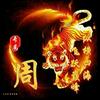 福禄寿头像