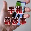 手机奇妙事头像